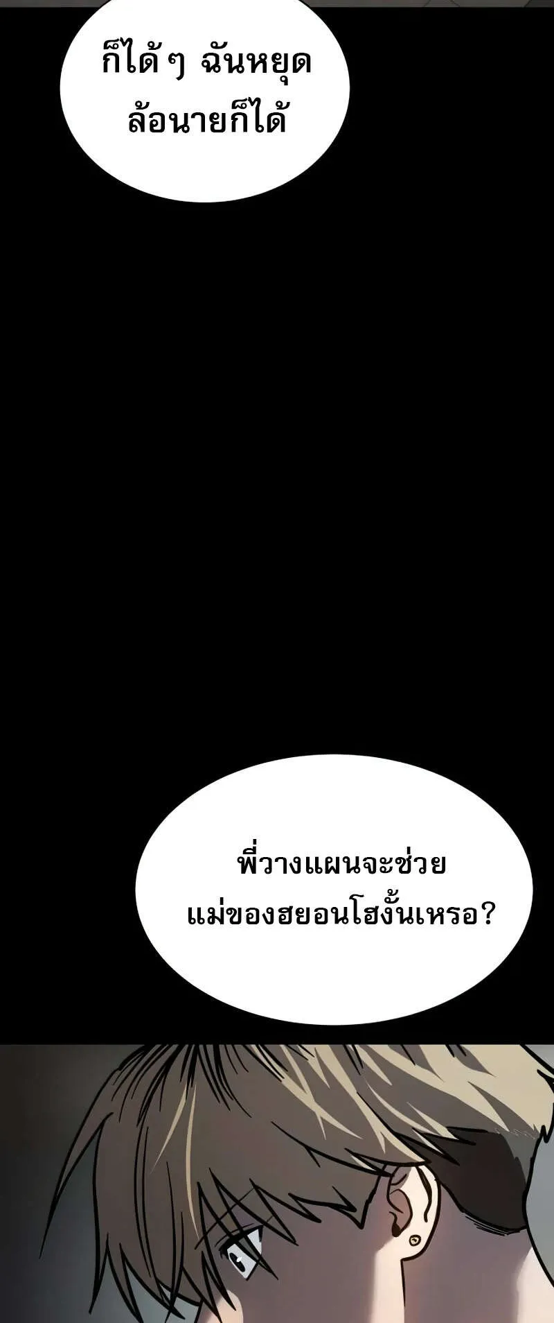 Laws of The Good Child ตอนที่ 15 หน้า 71