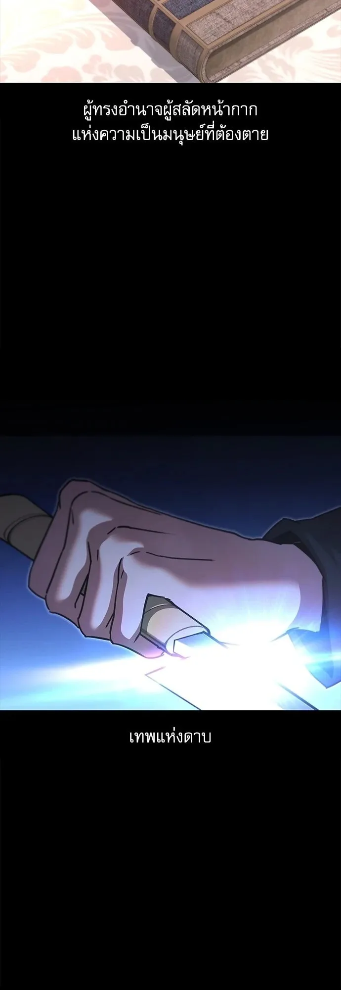 I Took Over The Academy With a Single Sashimi Knife ตอนที่ 49.2 หน้า 35