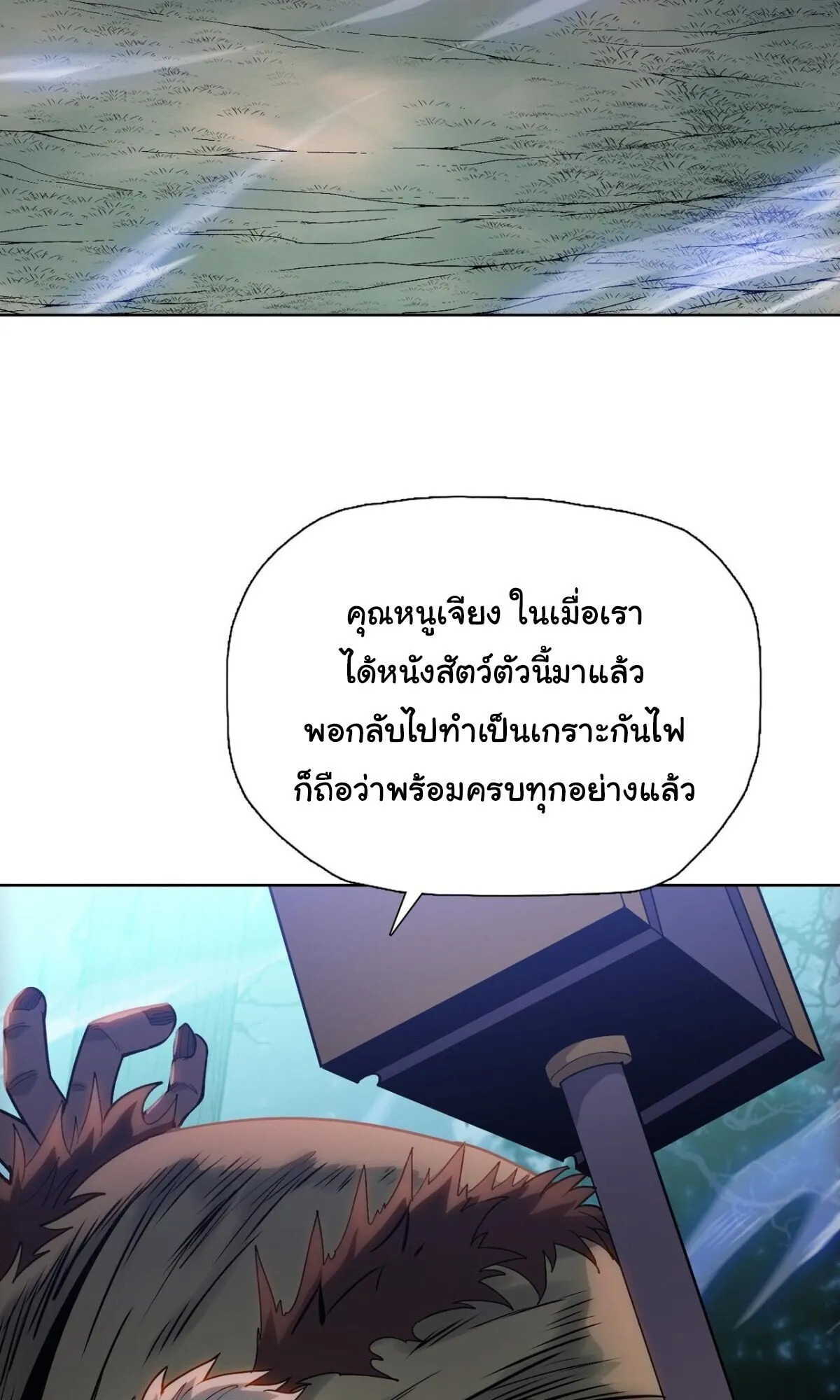 Pig Slayer ตอนที่ 15 หน้า 68