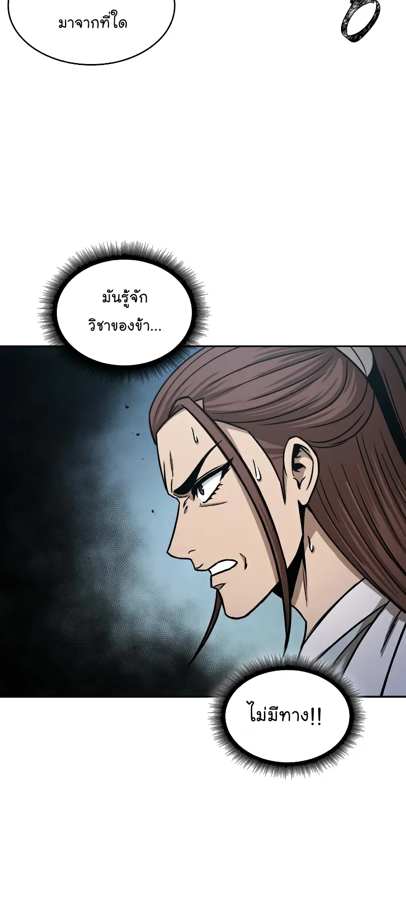 Nano Machine Chapter 96 หน้า 63