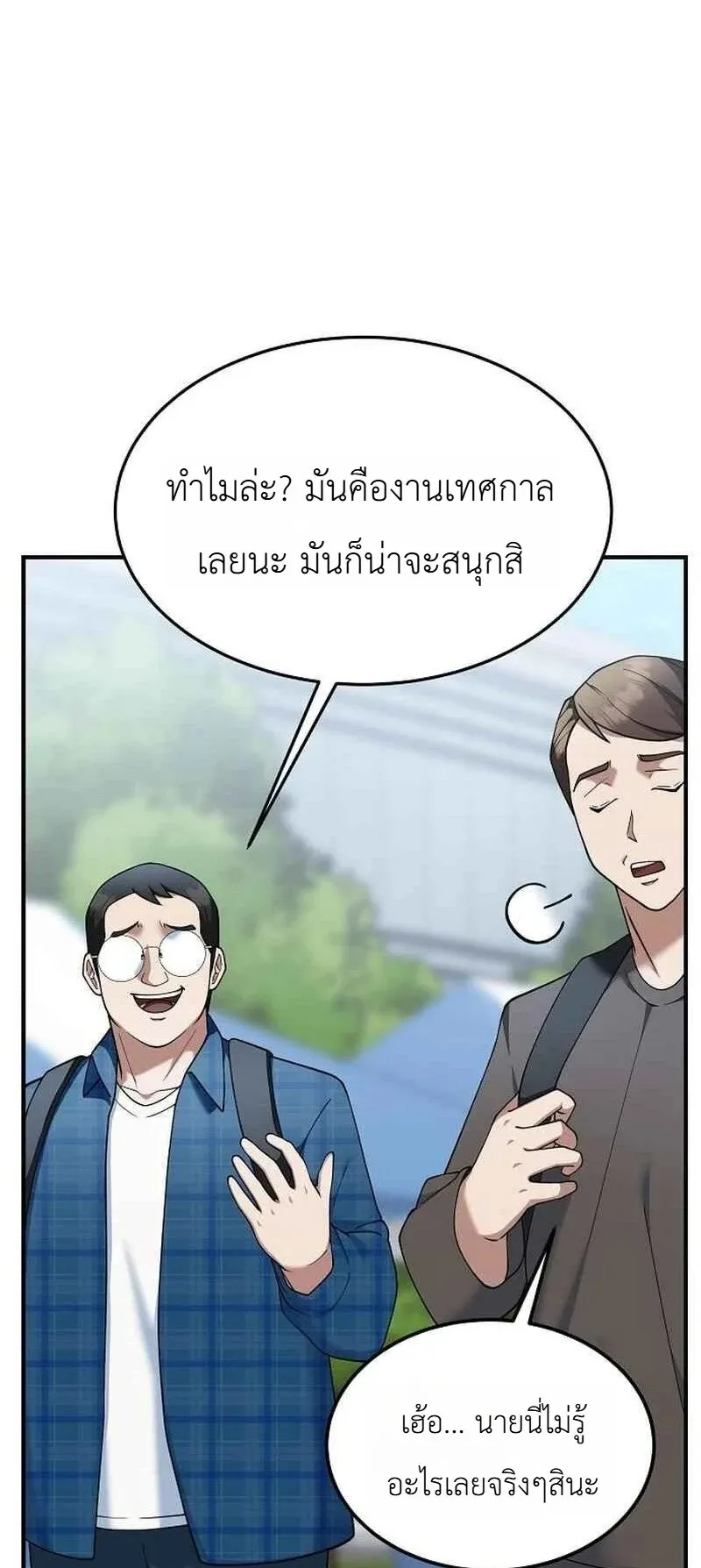 The Chairman Who Wants to Slack Off and Enjoy Life ตอนที่ 14 หน้า 36