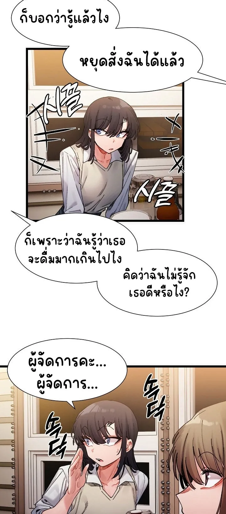 A Delicate Relationship ตอนที่ 2 หน้า 68