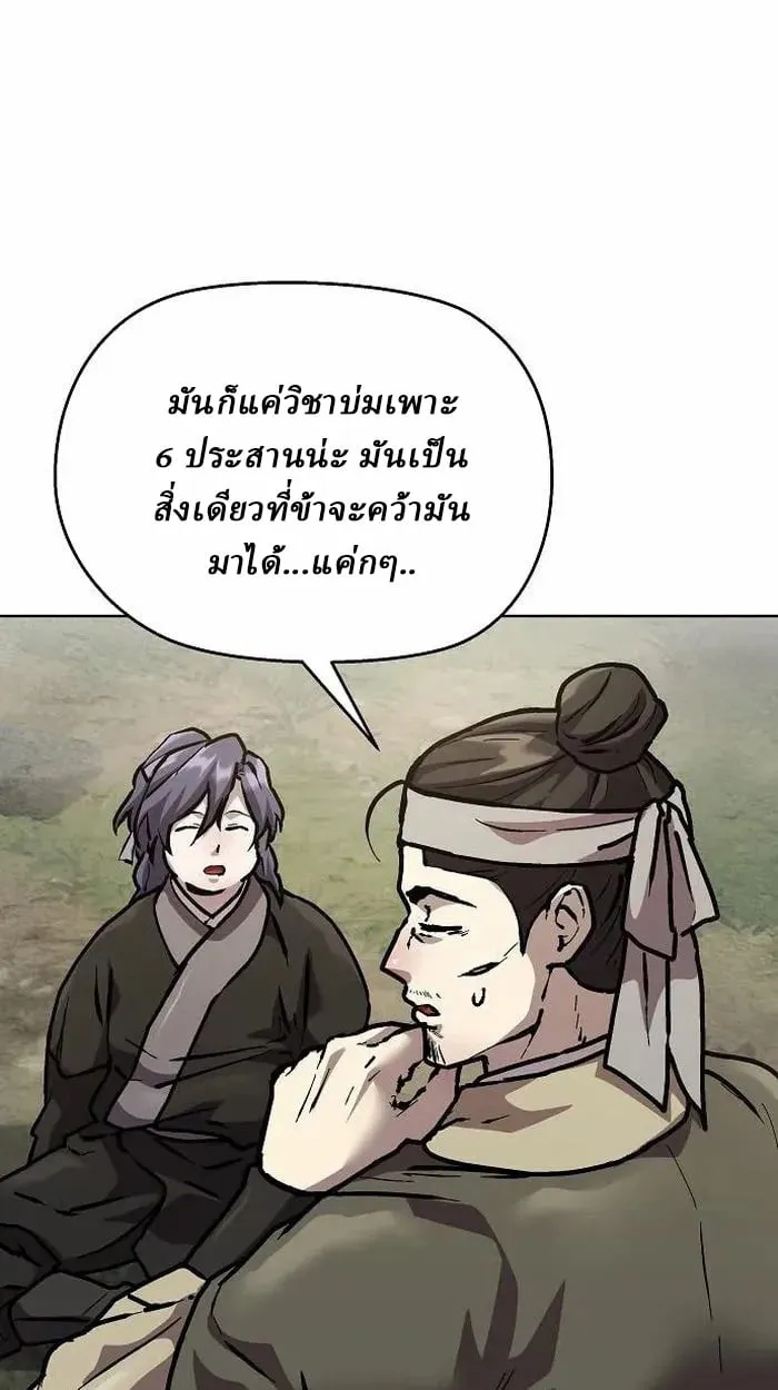 Reborn on the Demonic Cult Battlefield ตอนที่ 4 หน้า 108