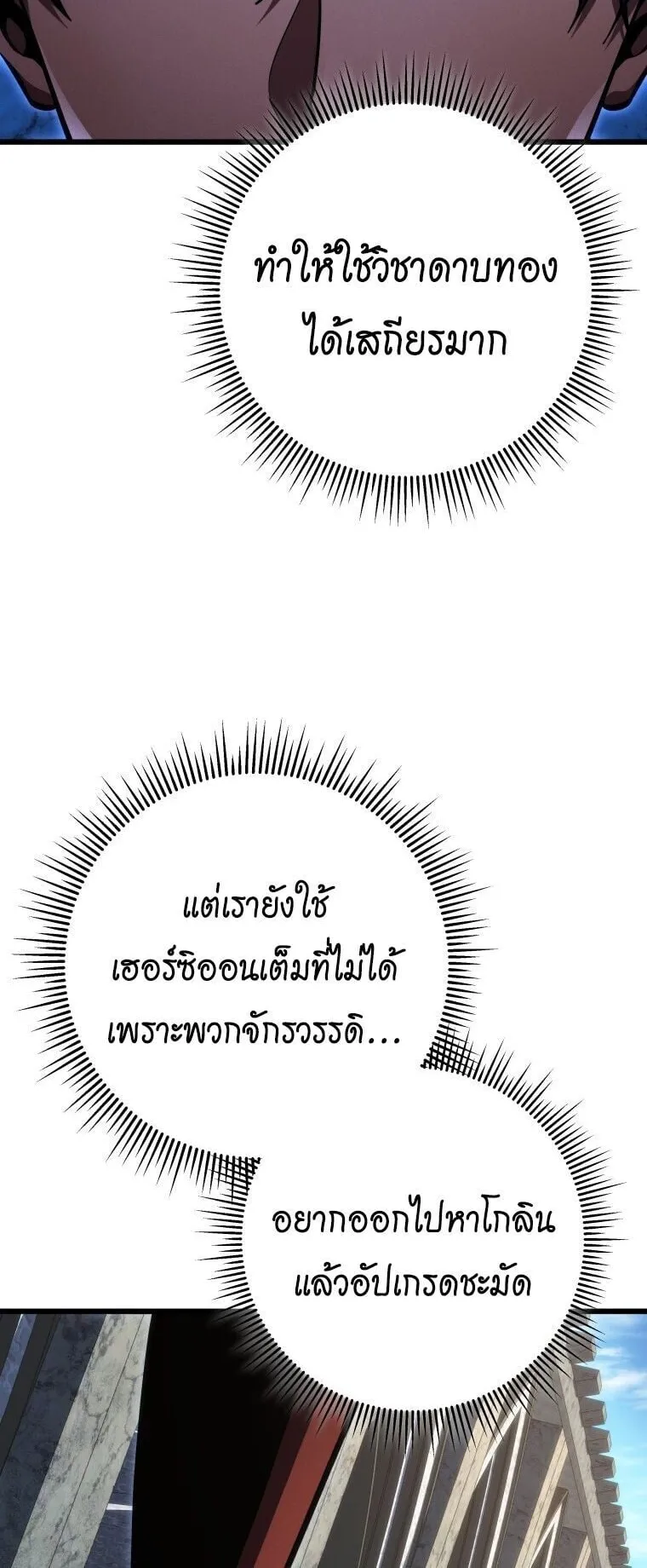 A Dragonslayer’s Peerless Regression ตอนที่ 81 หน้า 36