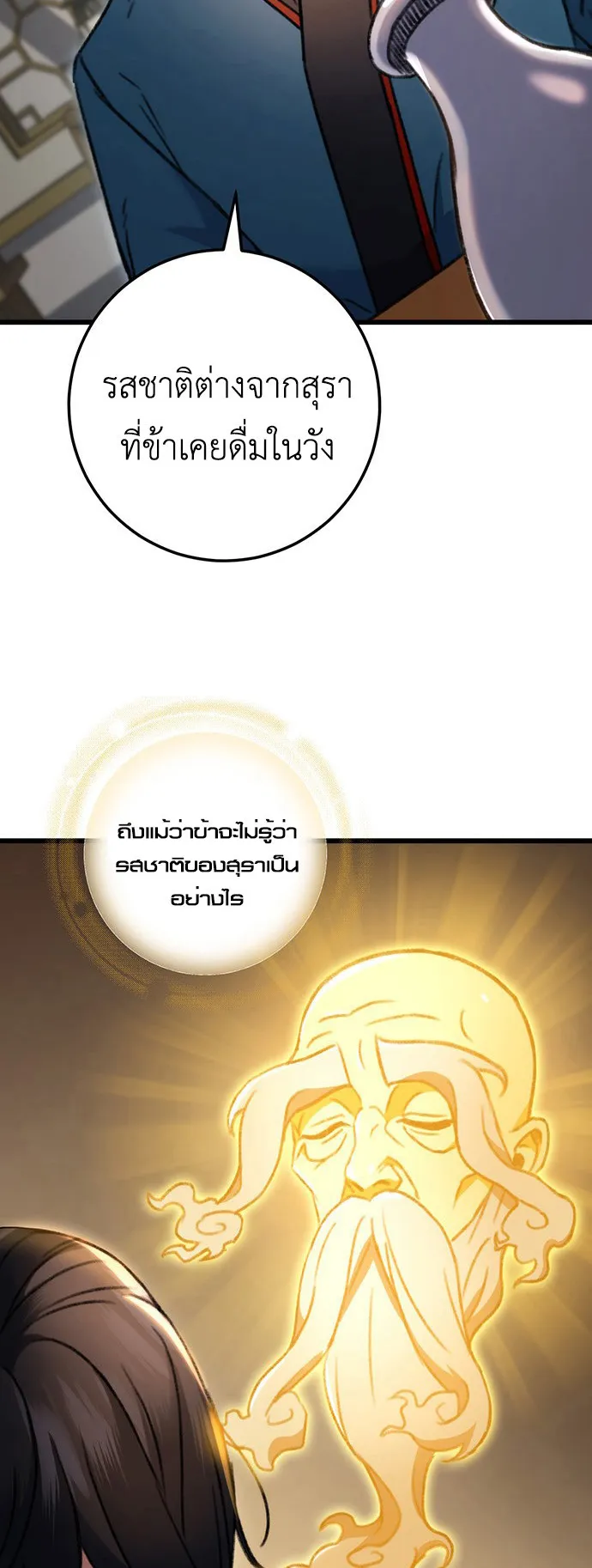 The Emperor Is Sword ตอนที่ 6 หน้า 38