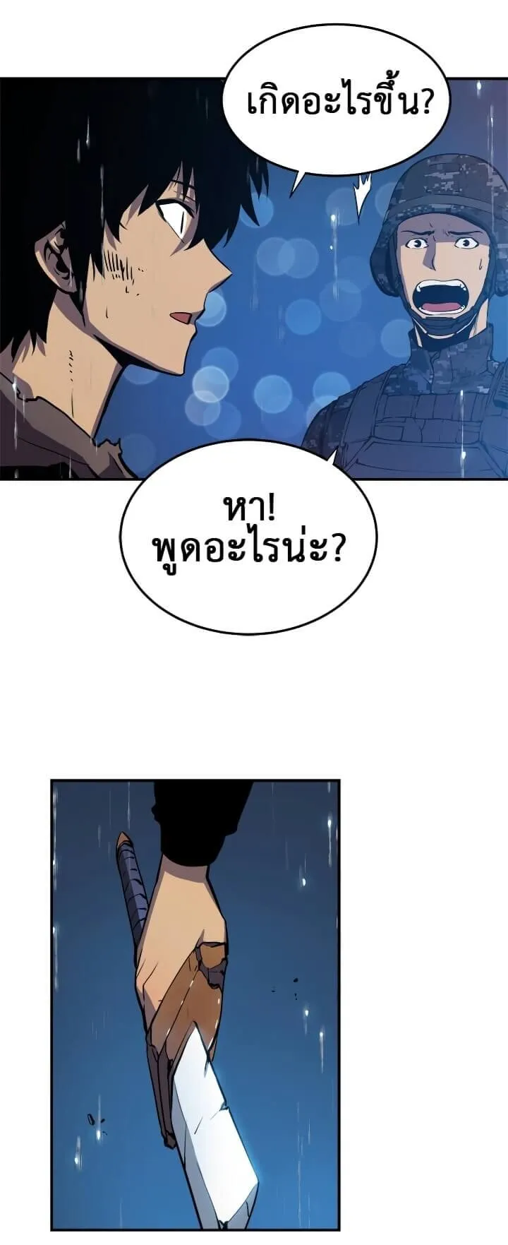 Solo Leveling ตอนที่ 17 หน้า 14
