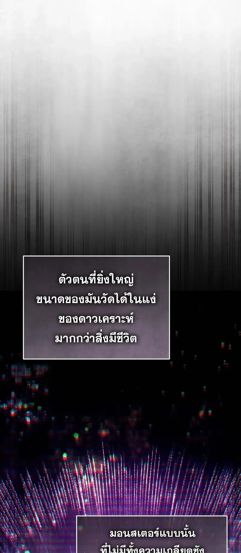 I Stole the Number One Ranker’s Soul ตอนที่ 94 หน้า 16
