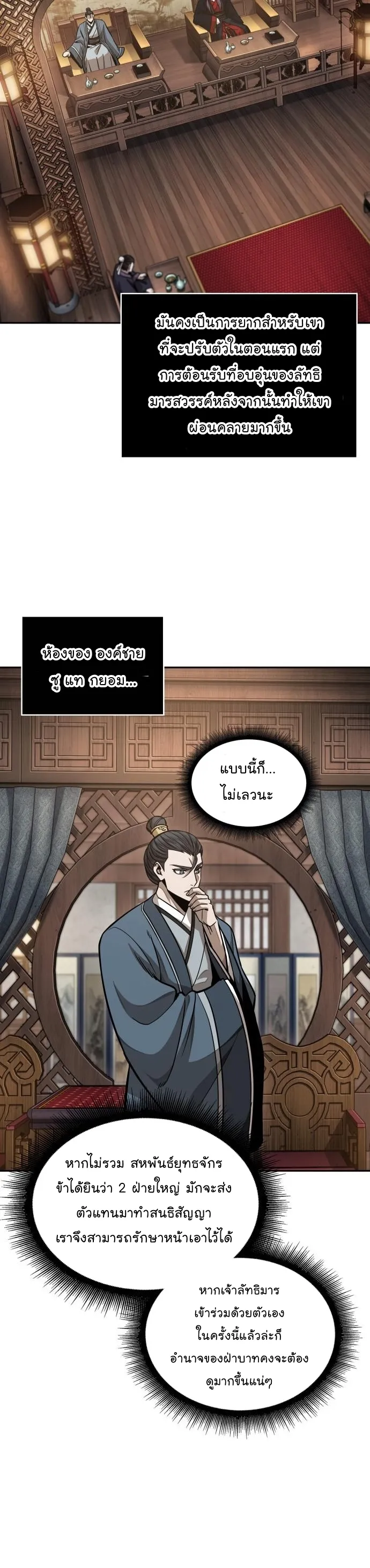 Nano Machine Chapter 185 หน้า 27