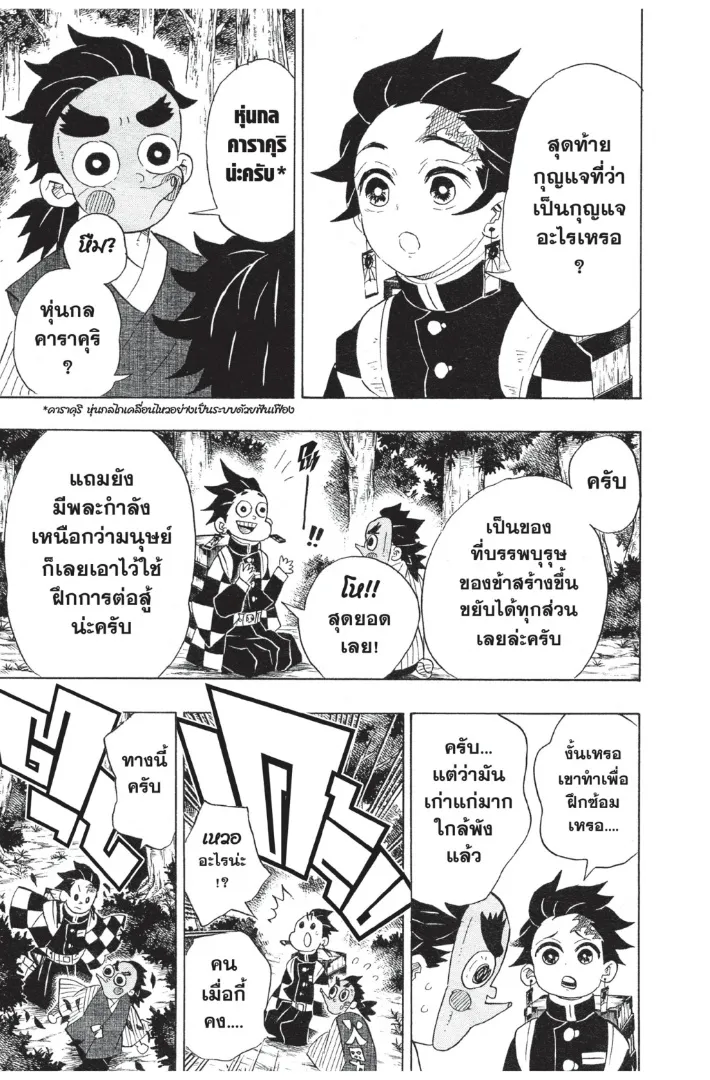 Kimetsu no yaiba ตอนที่ 102 หน้า 17
