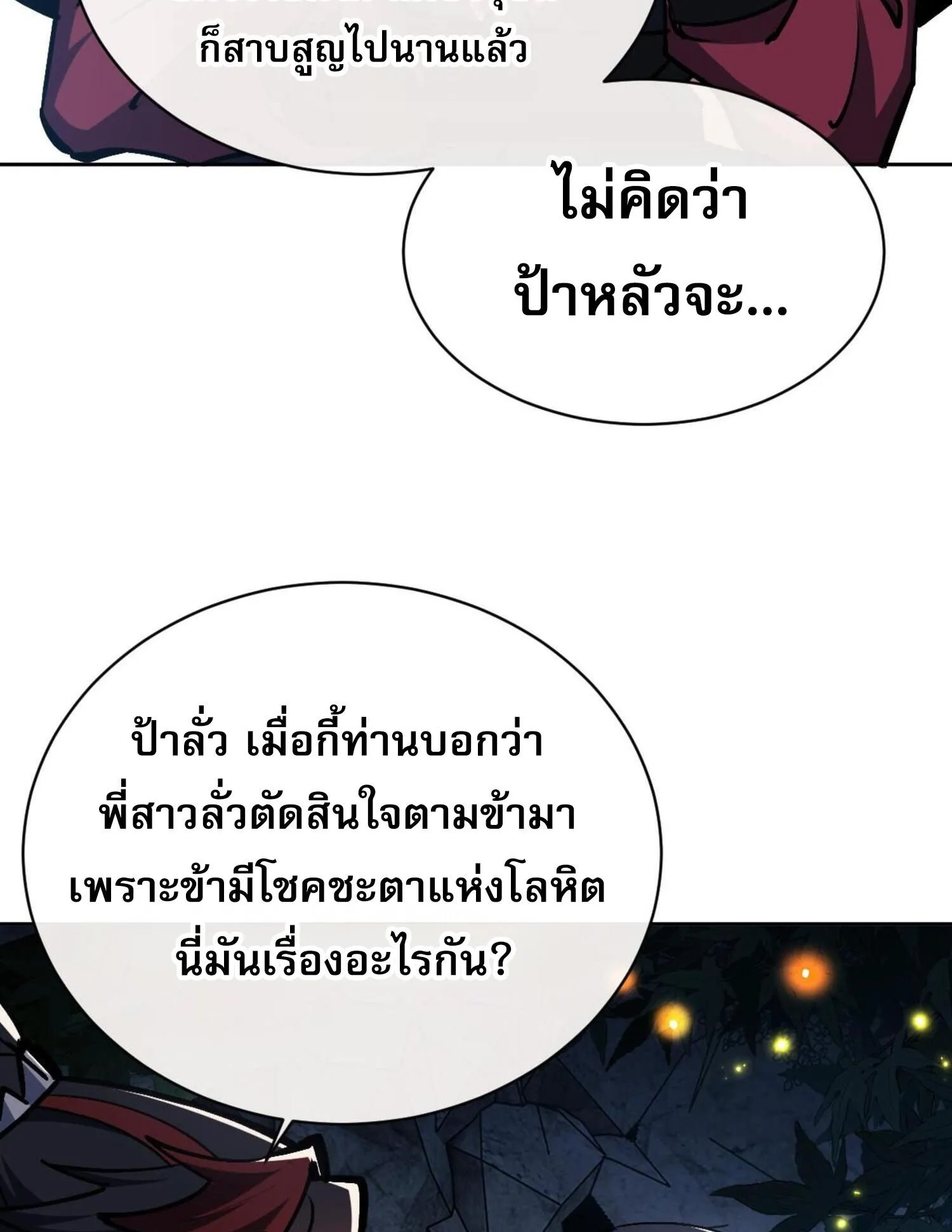 Devious Son of Heaven ตอนที่ 60 หน้า 95