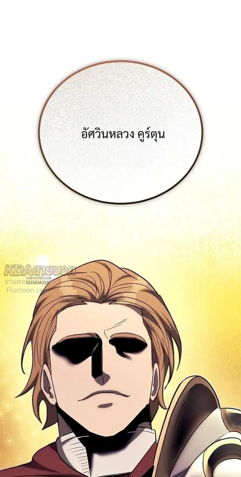 A Rogue Guard in a Medieval Fantasy ตอนที่ 42 หน้า 101
