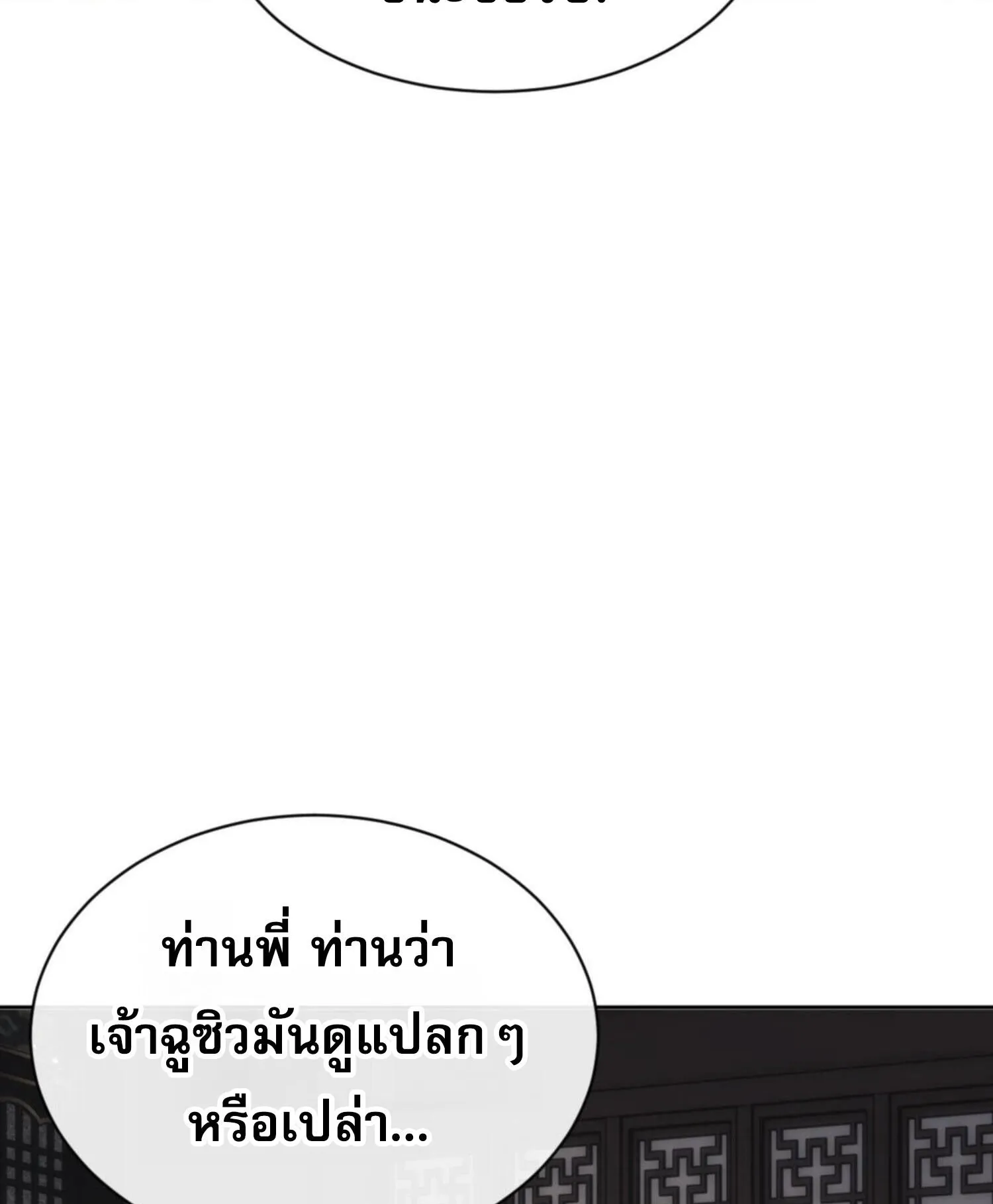 Devious Son of Heaven ตอนที่ 52 หน้า 27