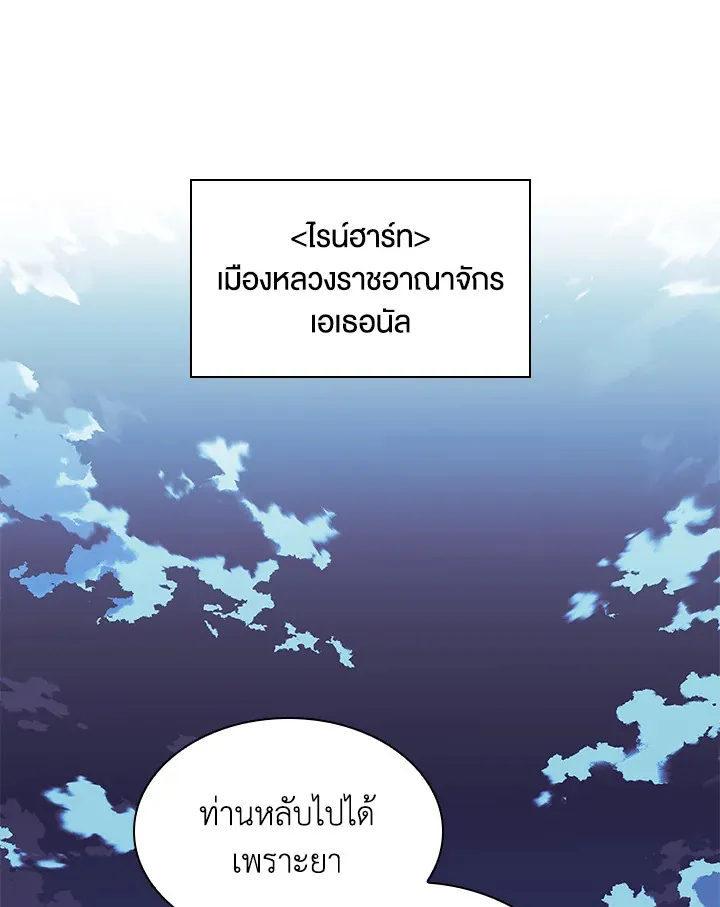 Overgeared ตอนที่ 171 หน้า 138