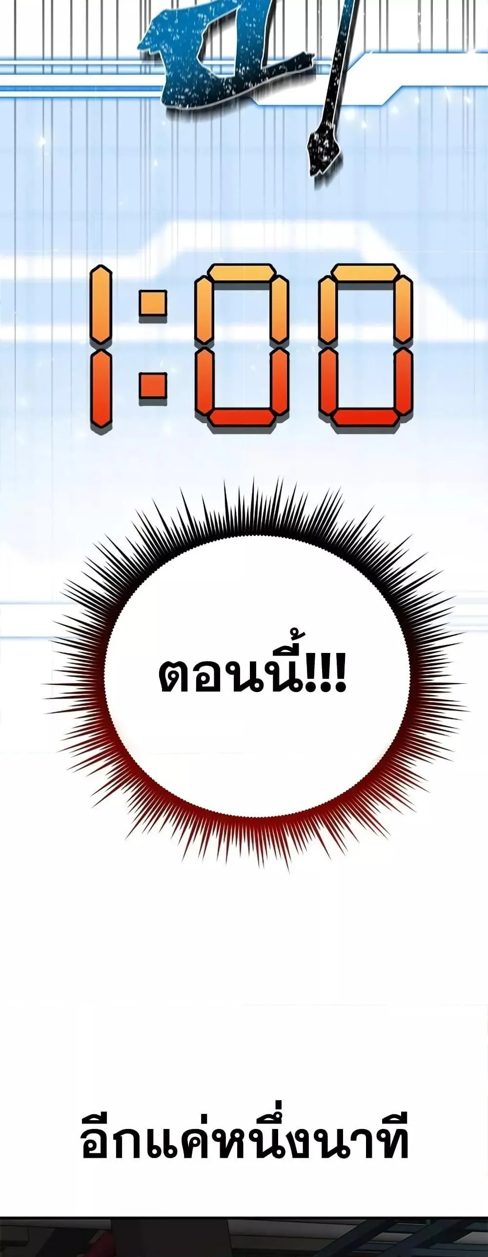 Legendary Ranker’s Comeback ตอนที่ 2 หน้า 53