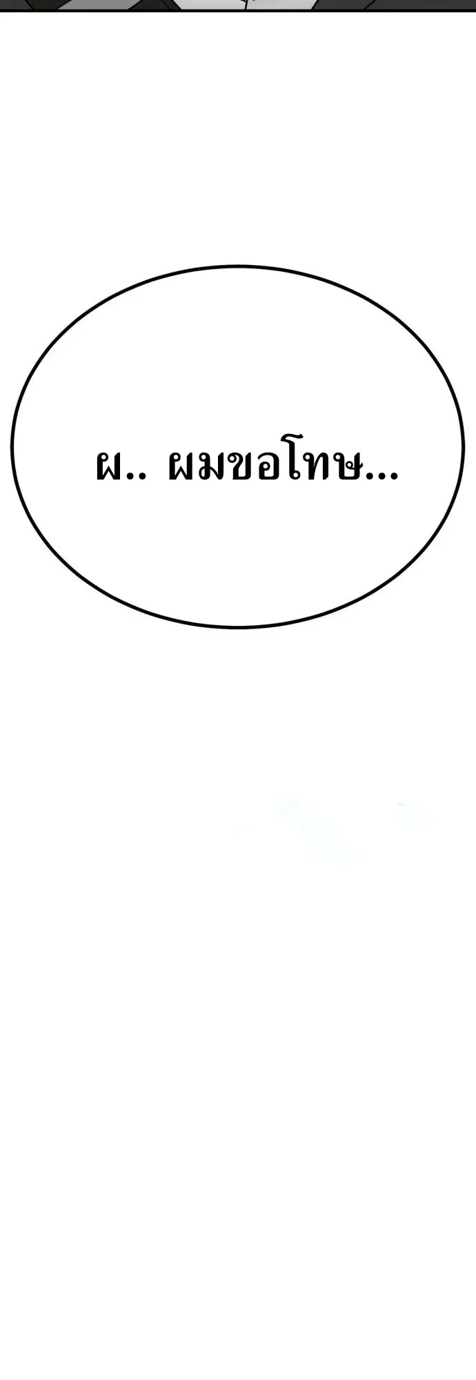 To Hell With the Status Window ตอนที่ 1 หน้า 200