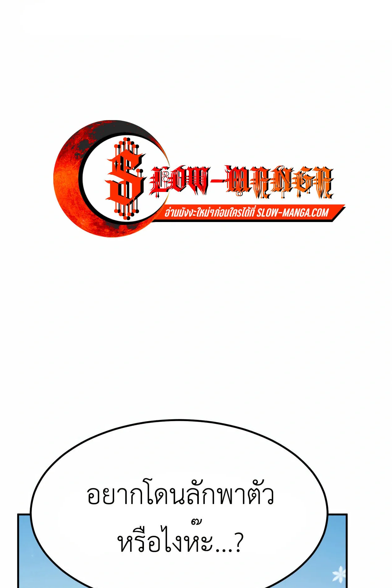 How to Survive as a terminally-ill Dragon ตอนที่ 9 หน้า 57