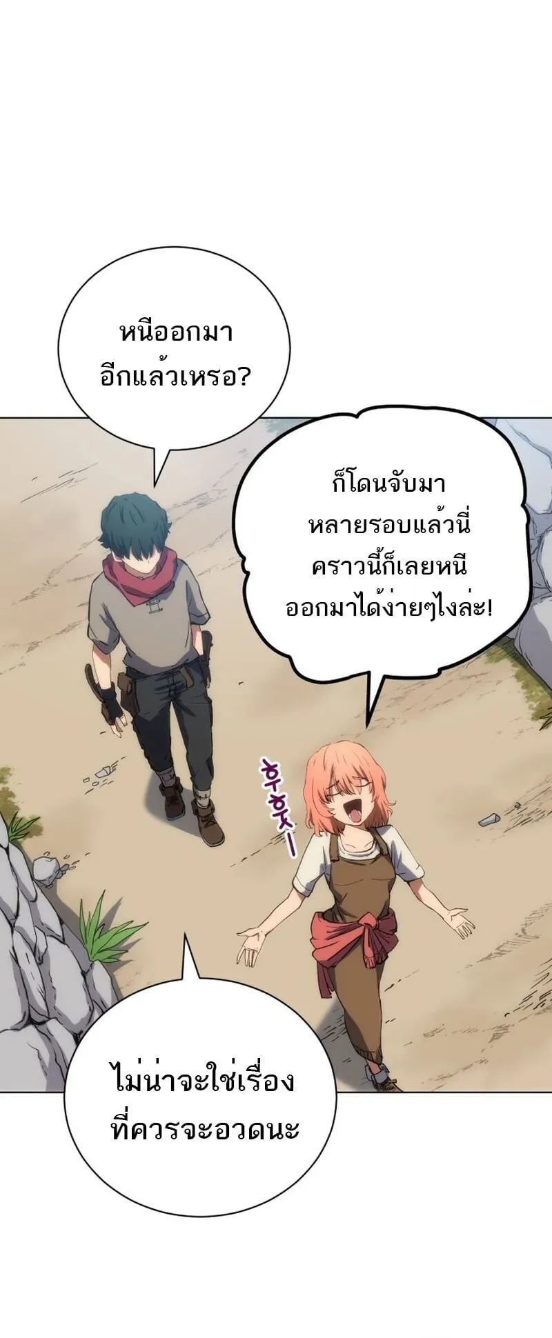 Wild Ranker ตอนที่ 1 หน้า 40