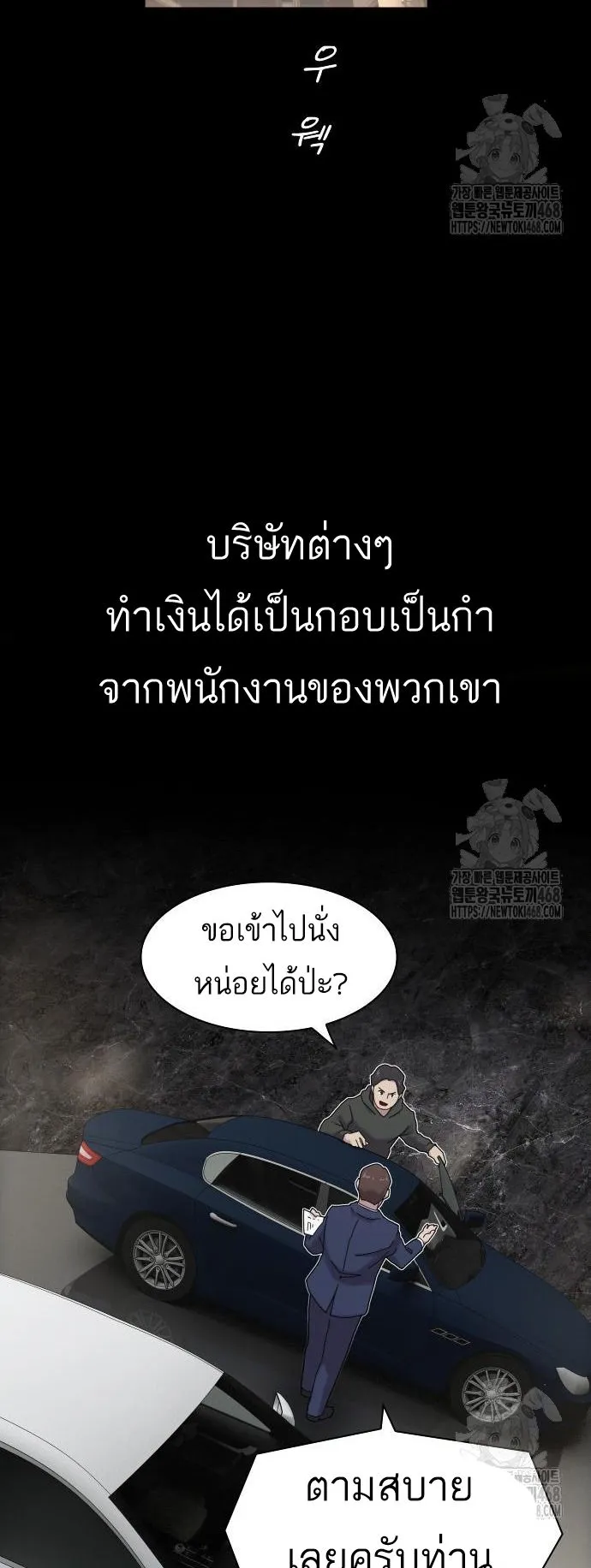 The Genius Who Sees Through the World ตอนที่ 17 หน้า 14