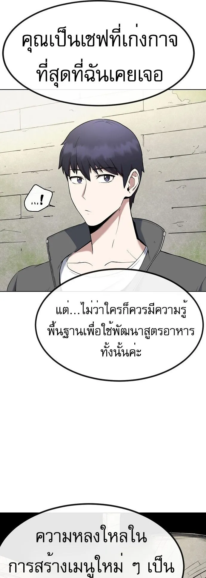 The Heavenly Demon Wants to Be a Chef ตอนที่ 4 หน้า 61