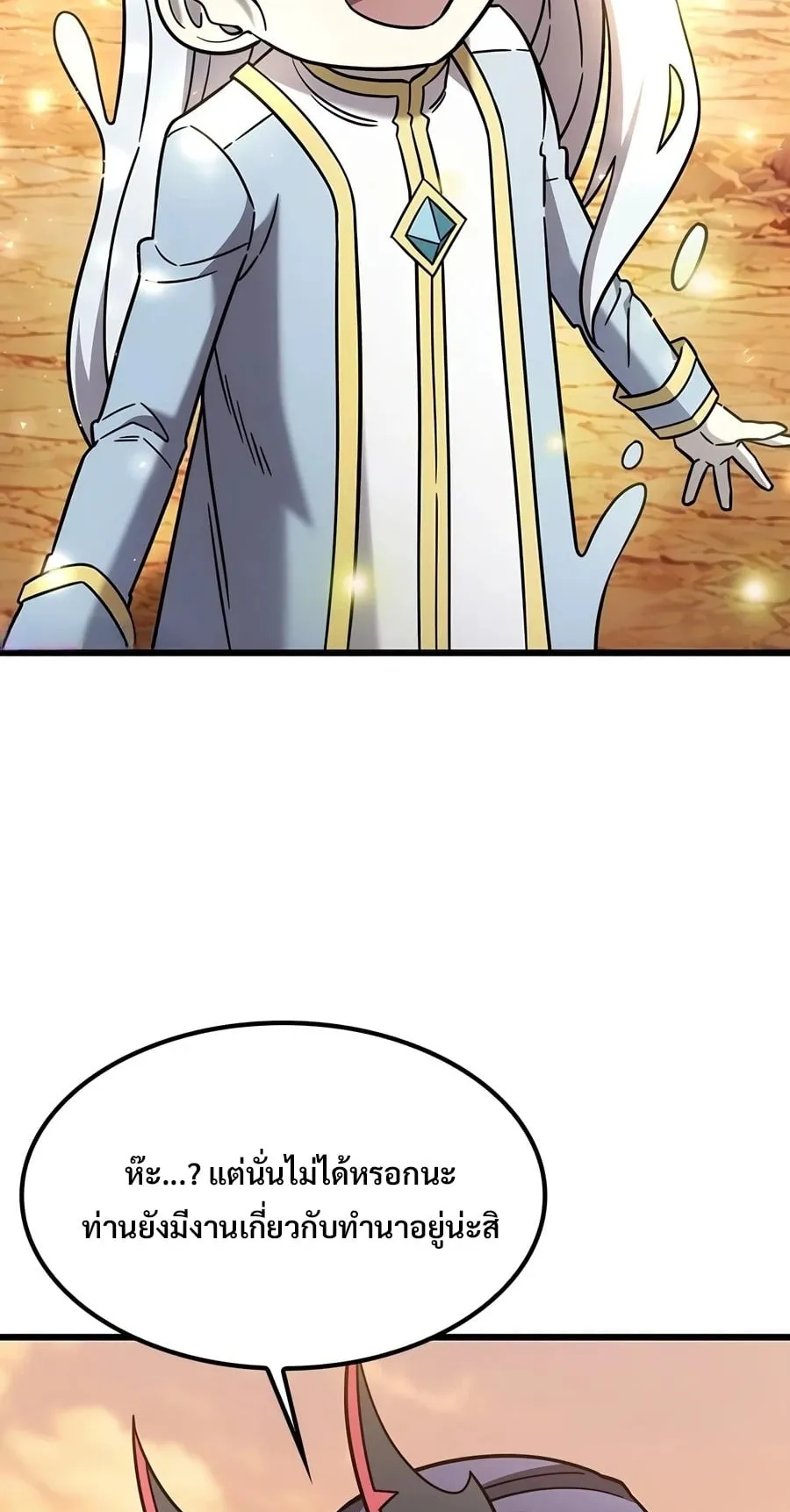 What a Bountiful Harvest, Demon Lord! ตอนที่ 78 หน้า 26