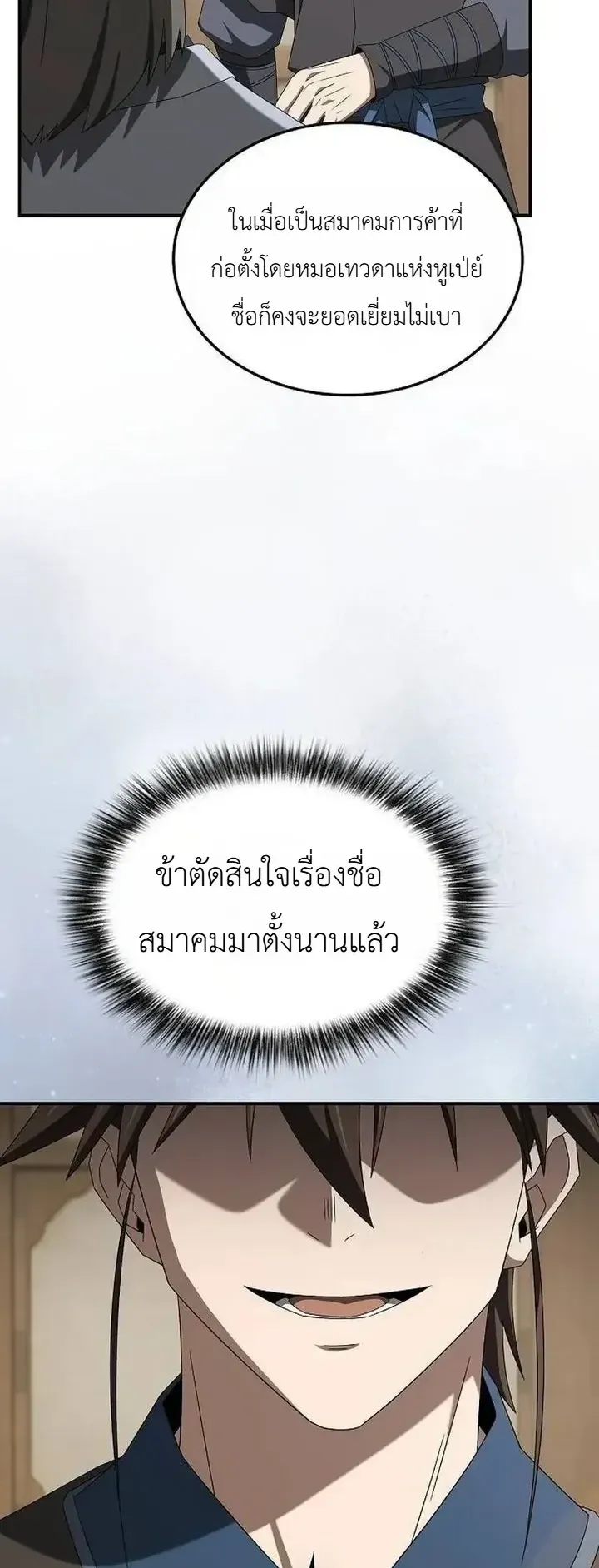 Pay-to-Win Martial God ตอนที่ 33 หน้า 25