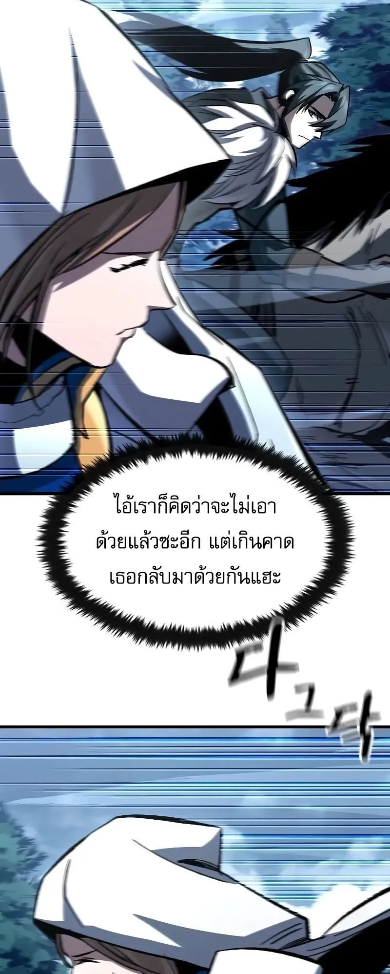 Genius Corpse-Collecting Warrior ตอนที่ 48 หน้า 20