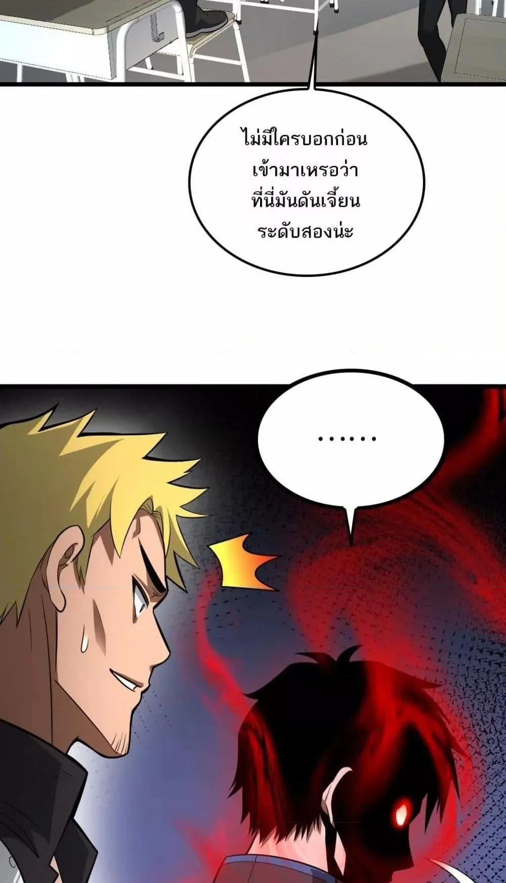 Doomsday Sword God ตอนที่ 9 หน้า 66