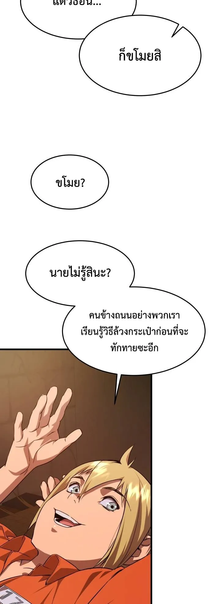 The Genius Mage Who Uses His Fists ตอนที่ 3 หน้า 54