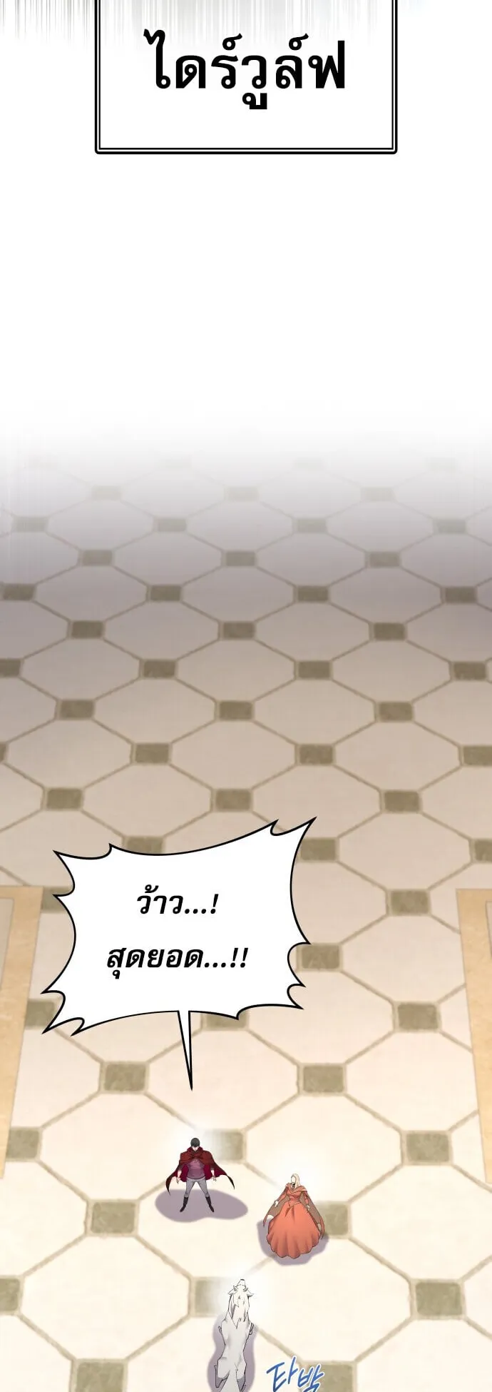 The Genius Mage Who Uses His Fists ตอนที่ 66 หน้า 58