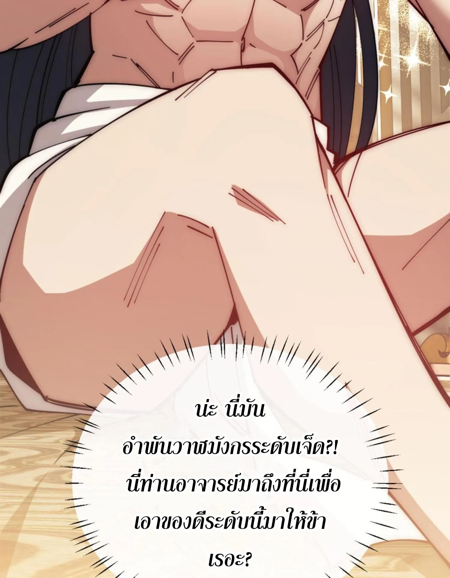 Devious Son of Heaven ตอนที่ 32 หน้า 109