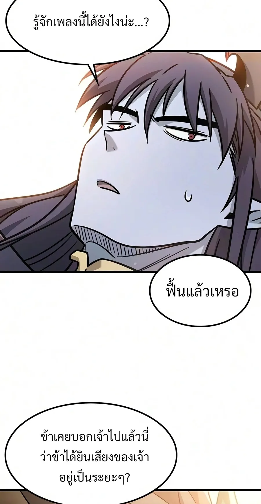 What a Bountiful Harvest, Demon Lord! ตอนที่ 69 หน้า 84