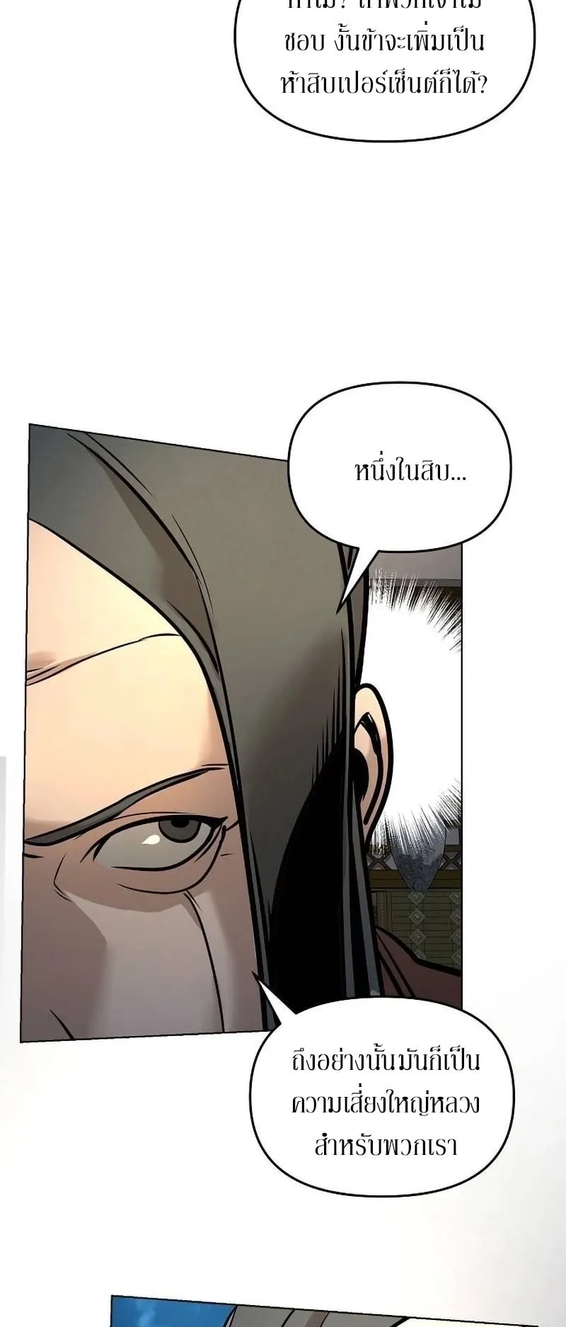 The Mysterious World’s Greatest Martial Artist Little Prince ตอนที่ 9 หน้า 49
