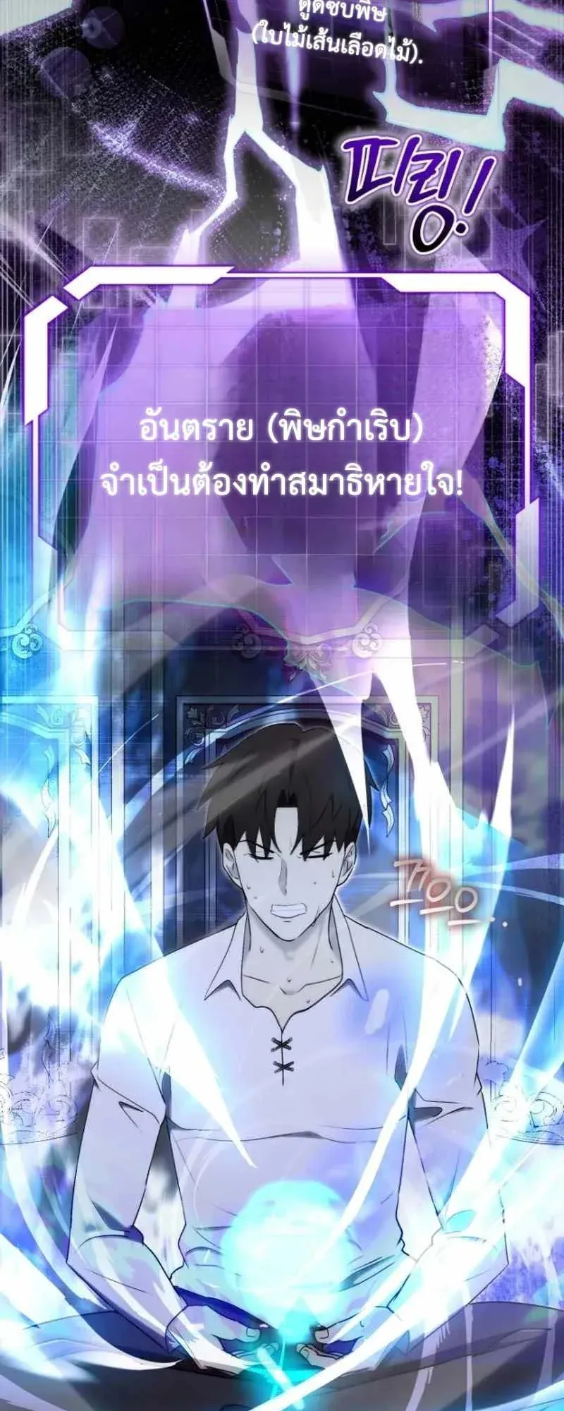 The Eldest Son of the Marquis House is a Martial Artist ตอนที่ 5 หน้า 66