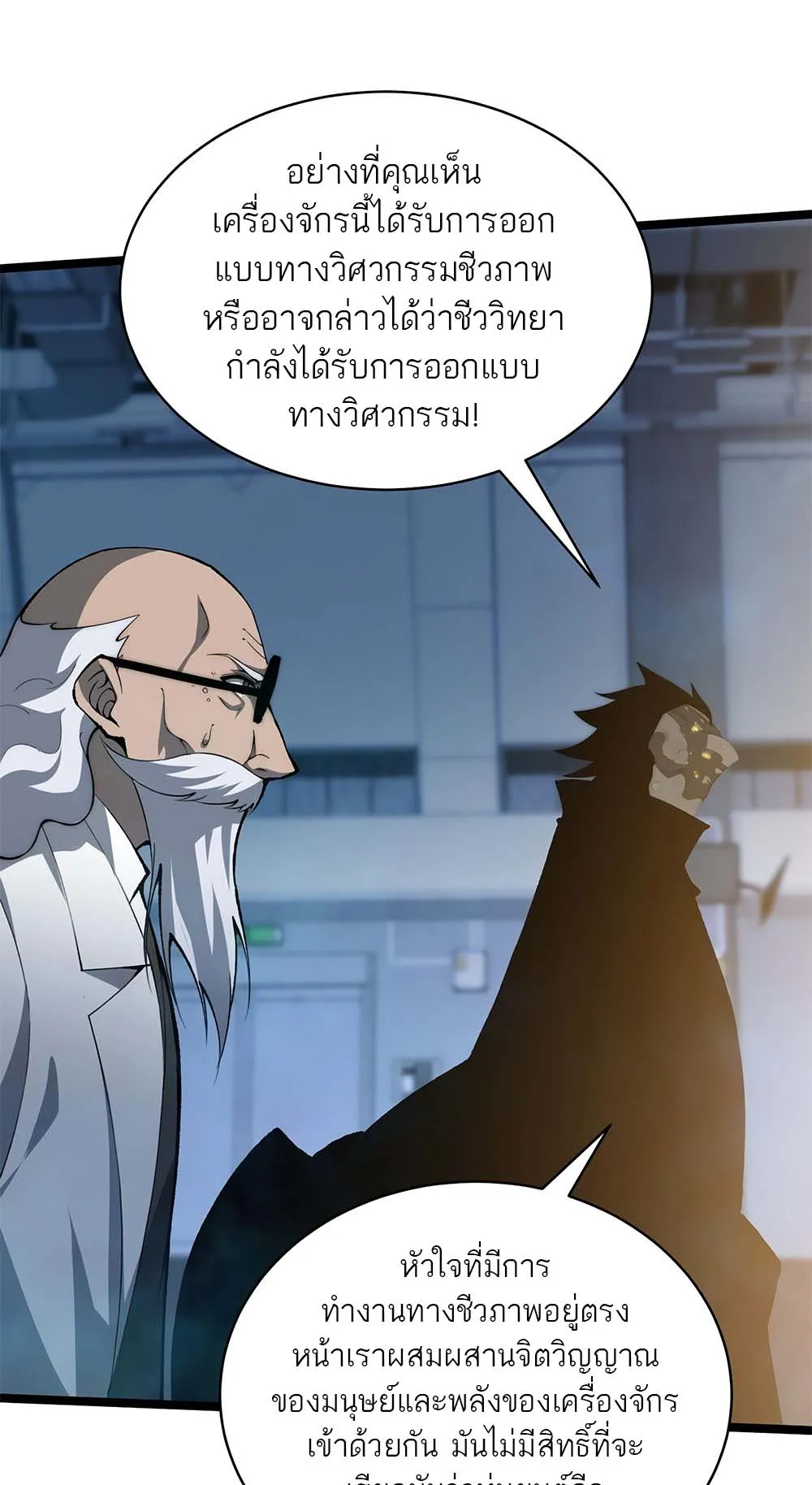 Maxed Strength Necromancer ตอนที่ 13 หน้า 52
