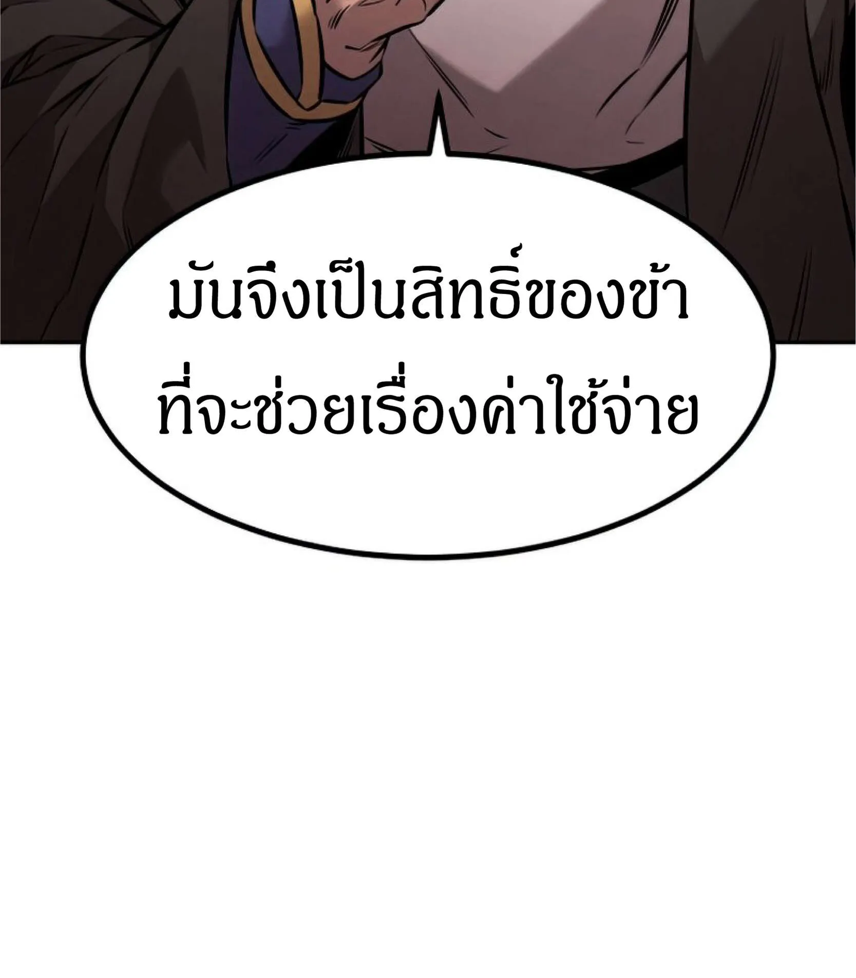 Reincarnated Escort Warrior ตอนที่ 10 หน้า 75