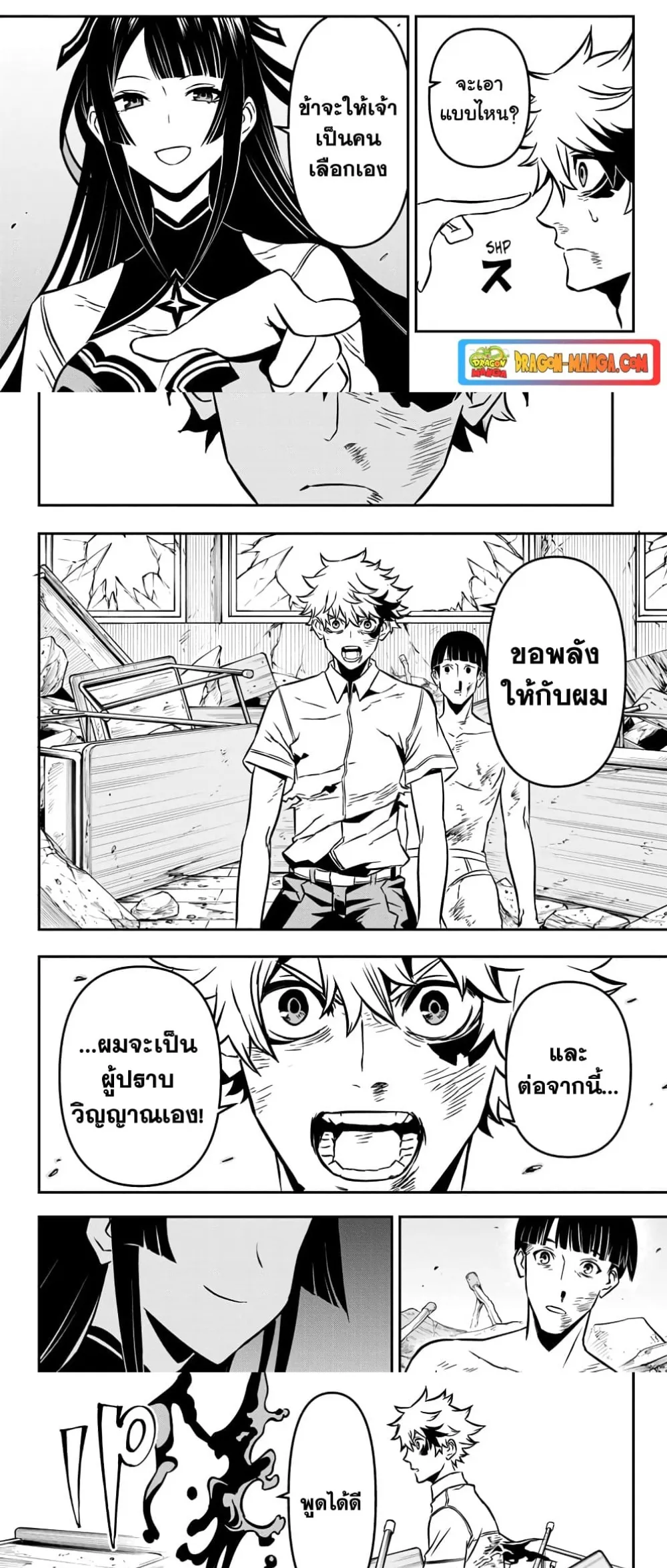 Nue’s Exorcist ตอนที่ 1 หน้า 23