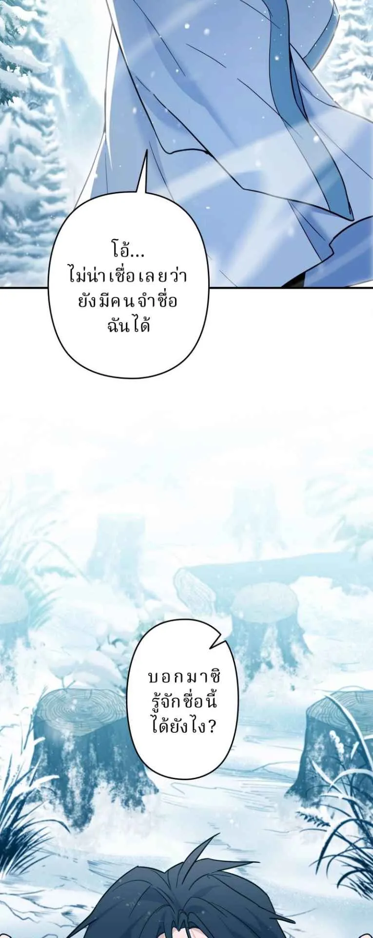 The Swordsmanship Instructor at the Academy ตอนที่ 3 หน้า 75