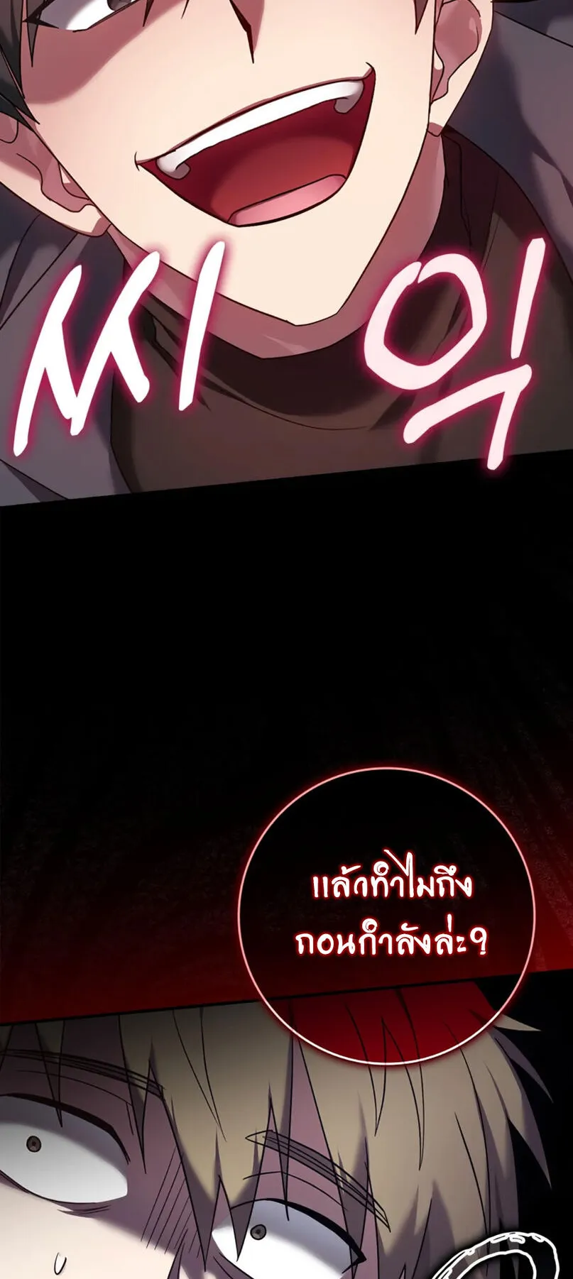 Max Level Player ตอนที่ 5 หน้า 48