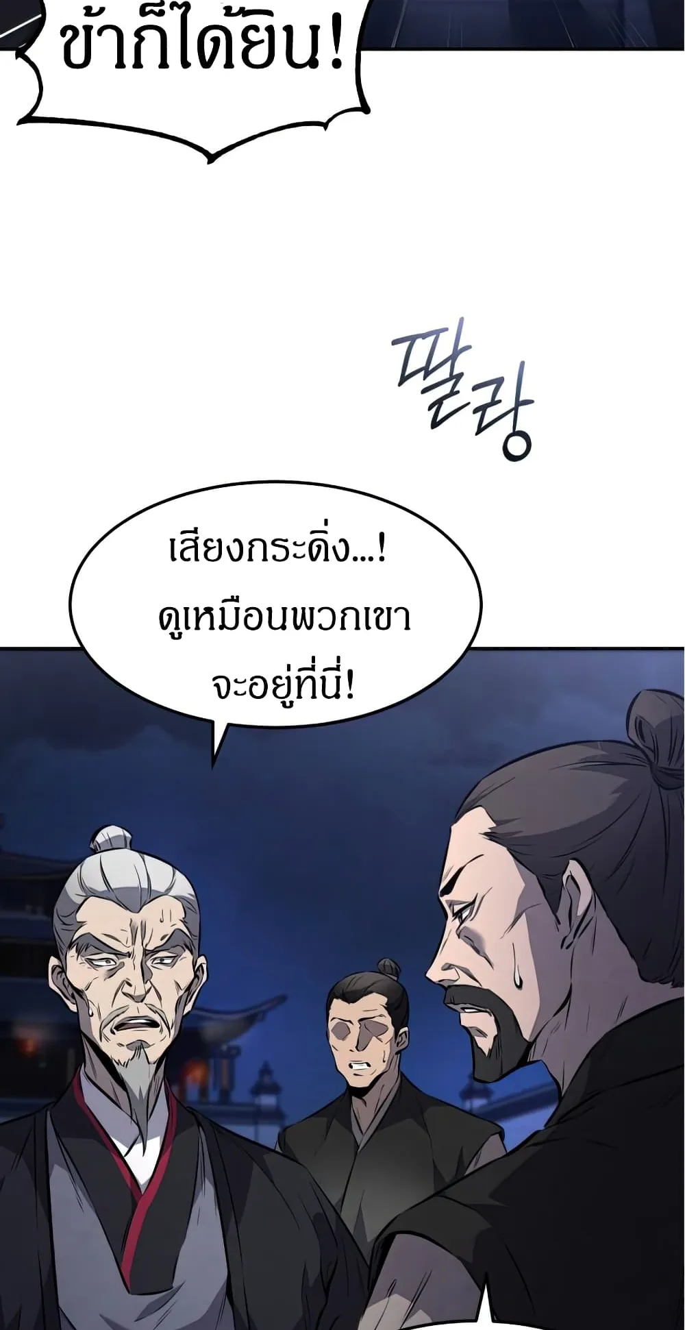 Reincarnated Escort Warrior ตอนที่ 13 หน้า 63