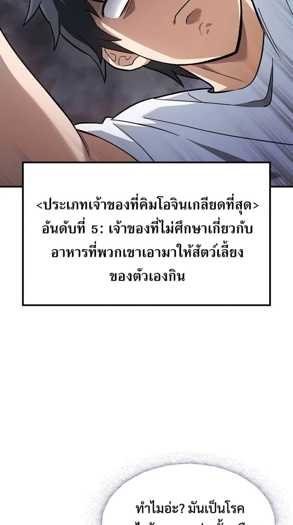 Kim Ohjin’s Adventures With Strange Animals ตอนที่ 1 หน้า 65