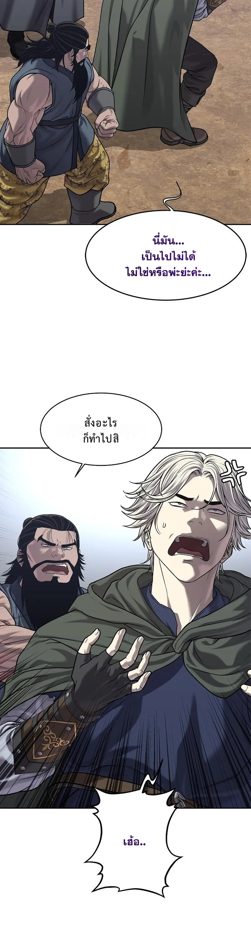 The Iron Emperor ตอนที่ 32 หน้า 20