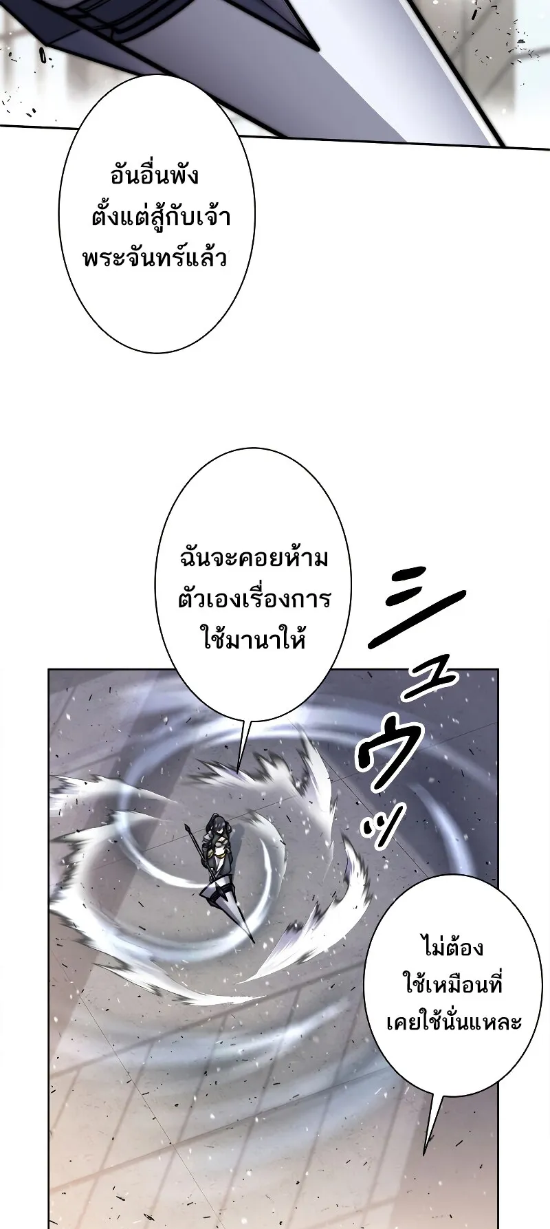 I’m an Ex-class Hunter ตอนที่ 9 หน้า 67
