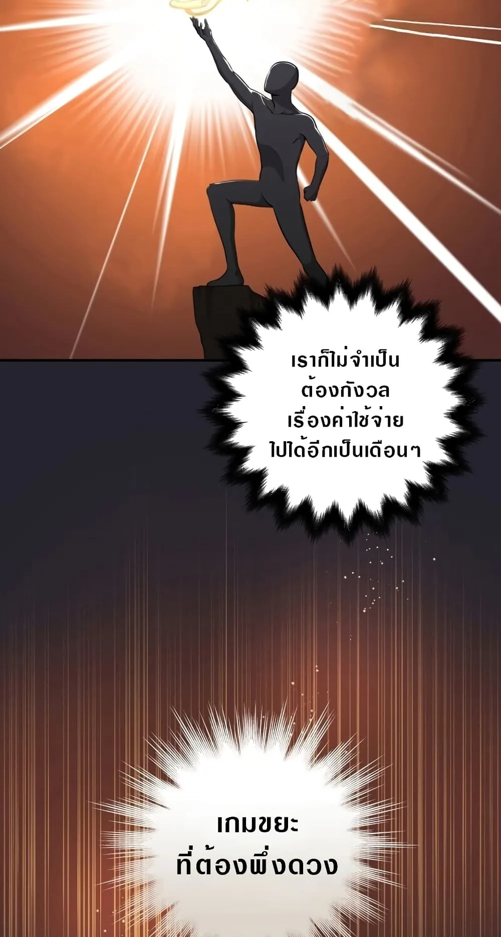 Archmage Streamer ตอนที่ 4 หน้า 6