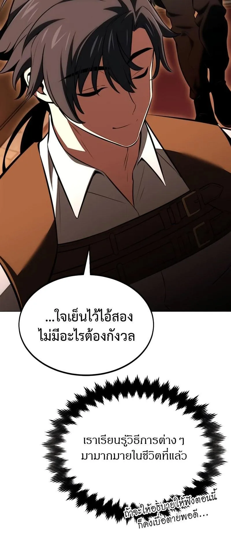 I Killed an Academy Player ตอนที่ 18 หน้า 16