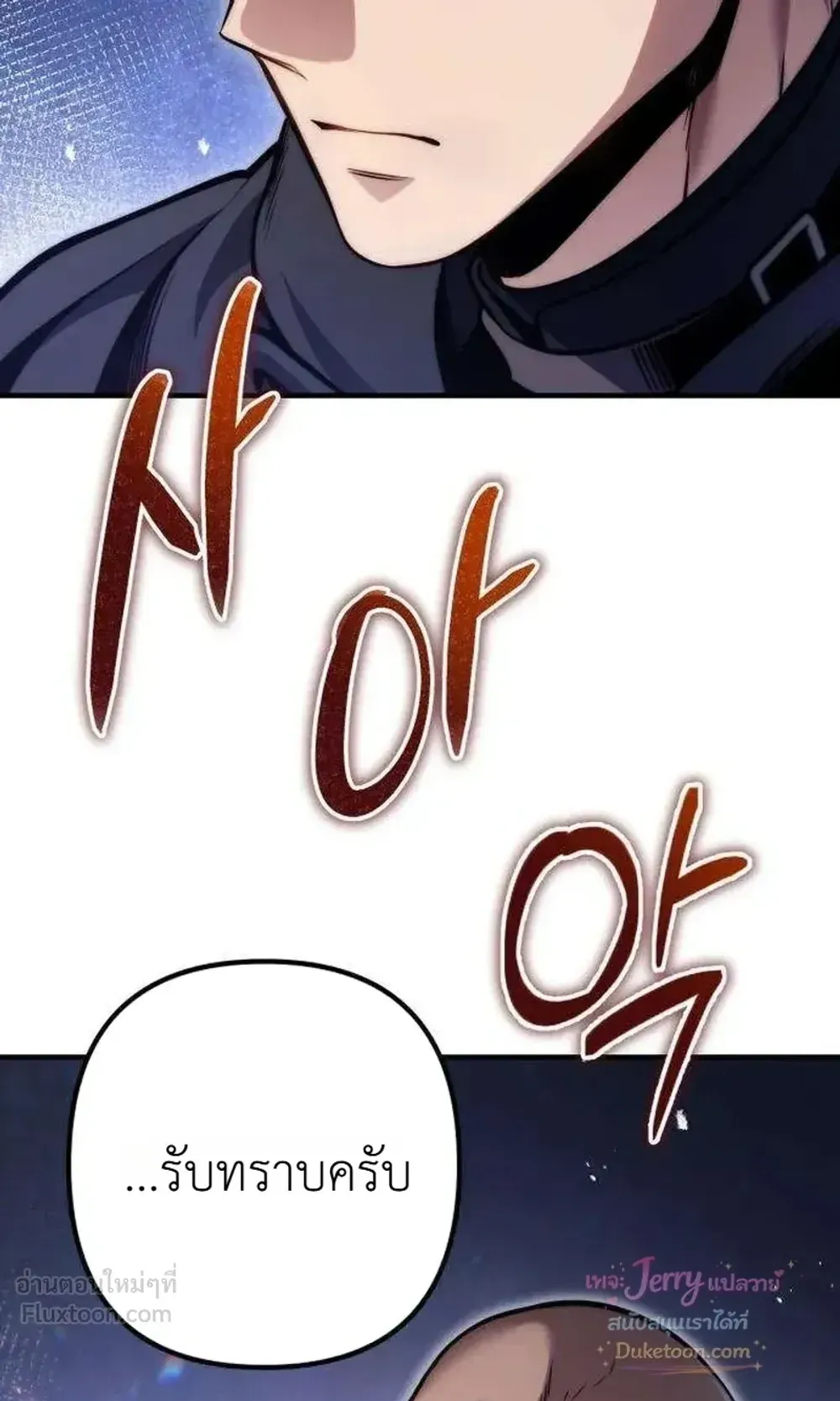The Frontier Counts 10th-Class Outcast ตอนที่ 19 หน้า 109