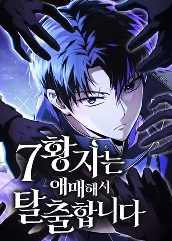 ปกThe Seventh Prince Wants to Bail