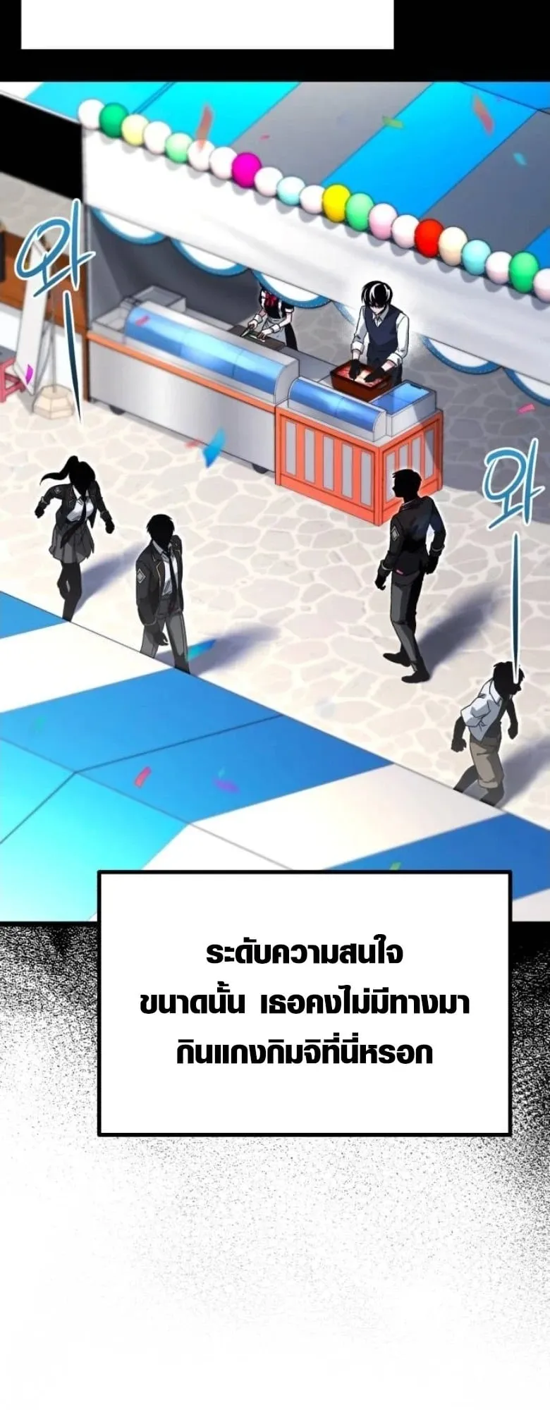 I Took Over The Academy With a Single Sashimi Knife ตอนที่ 57 หน้า 50