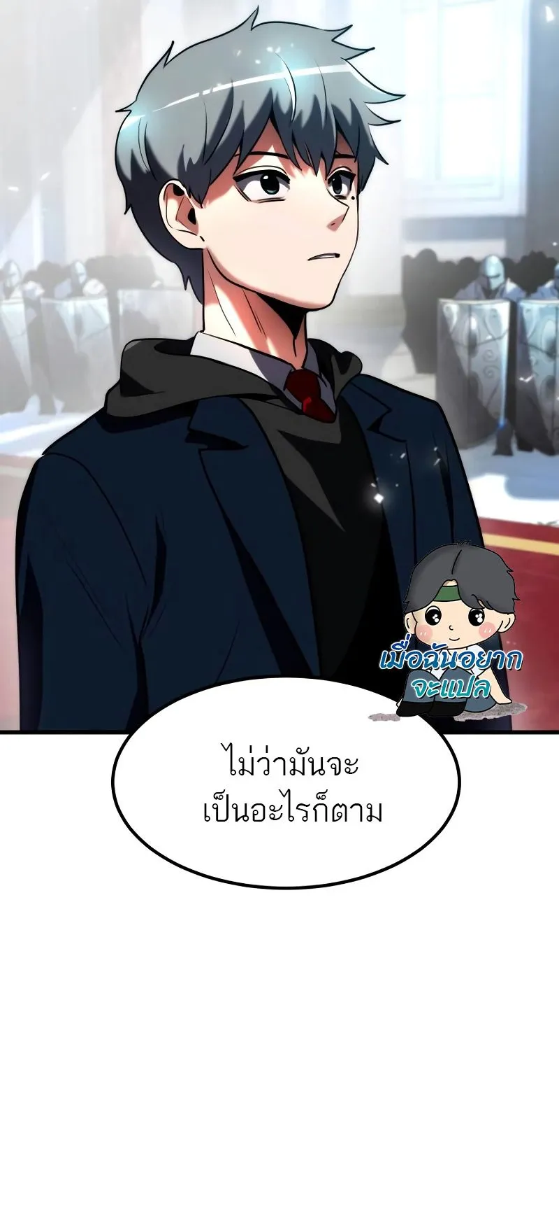 Defense Breaker ตอนที่ 1 หน้า 150