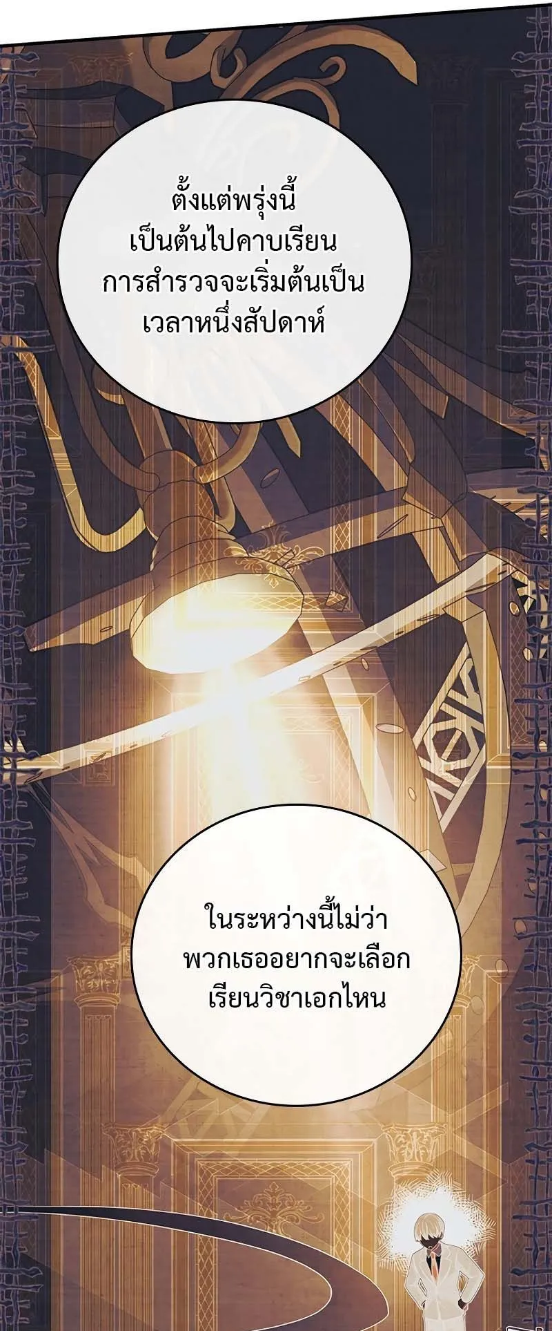 The Legendary Hero is an Academy Honors Student ตอนที่ 10 หน้า 107