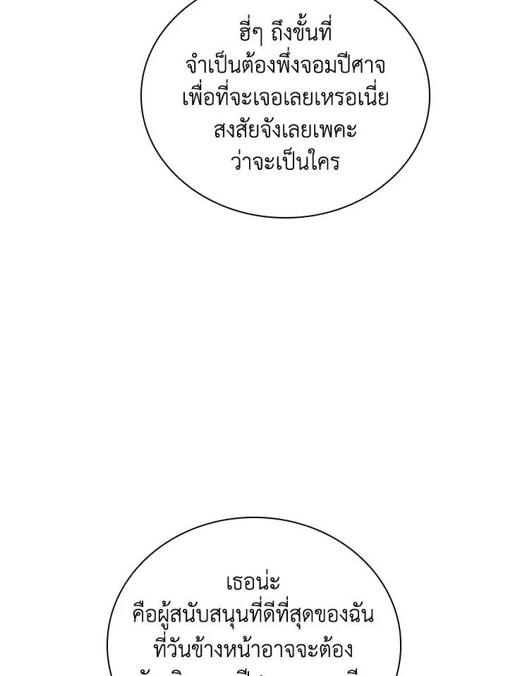 Overgeared ตอนที่ 274 หน้า 96